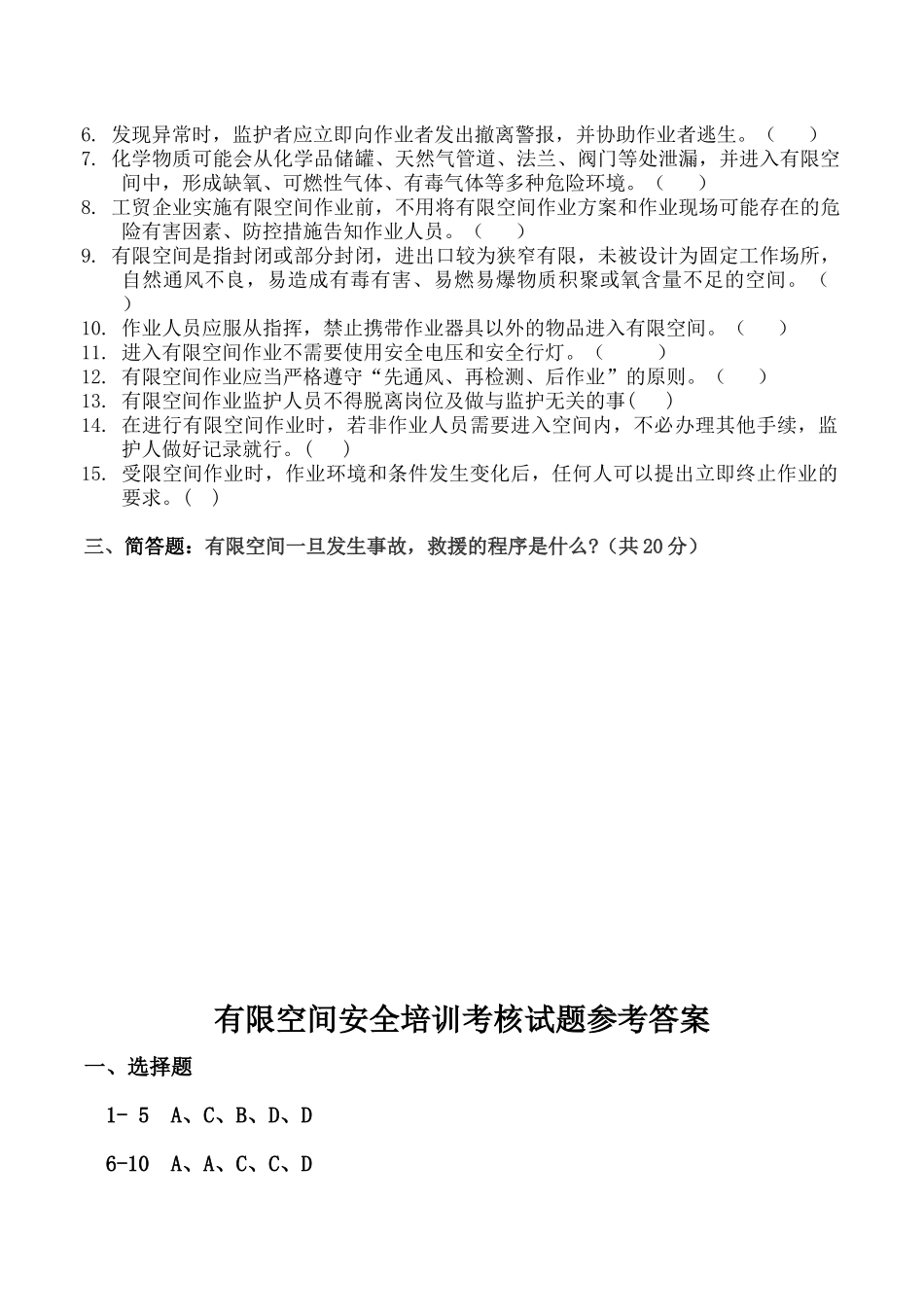 制度汇编：物业公司安全生产管理制度和操作规程手册_第2页