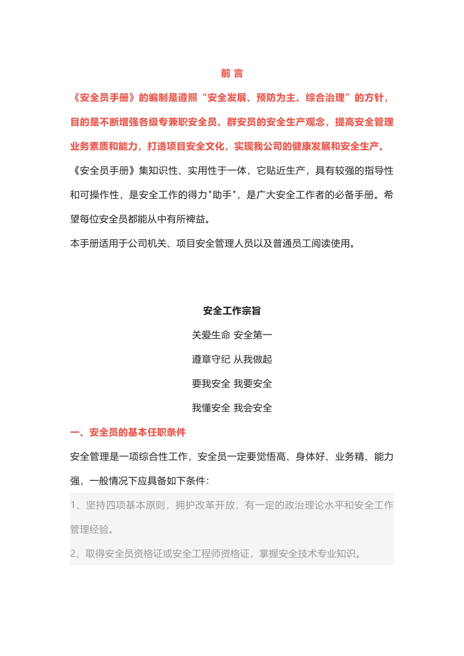 2021年“全面建设清廉国企”专题zuzhi生活会发言材料_第1页