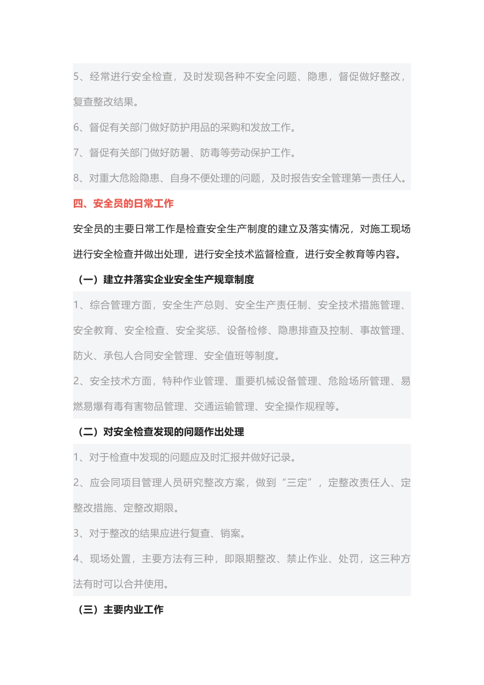 惩防结合 标本兼治 打造建设领域清廉为民品牌——住房和城乡建设局局长在全县廉政工作会议上的表态发言_第3页