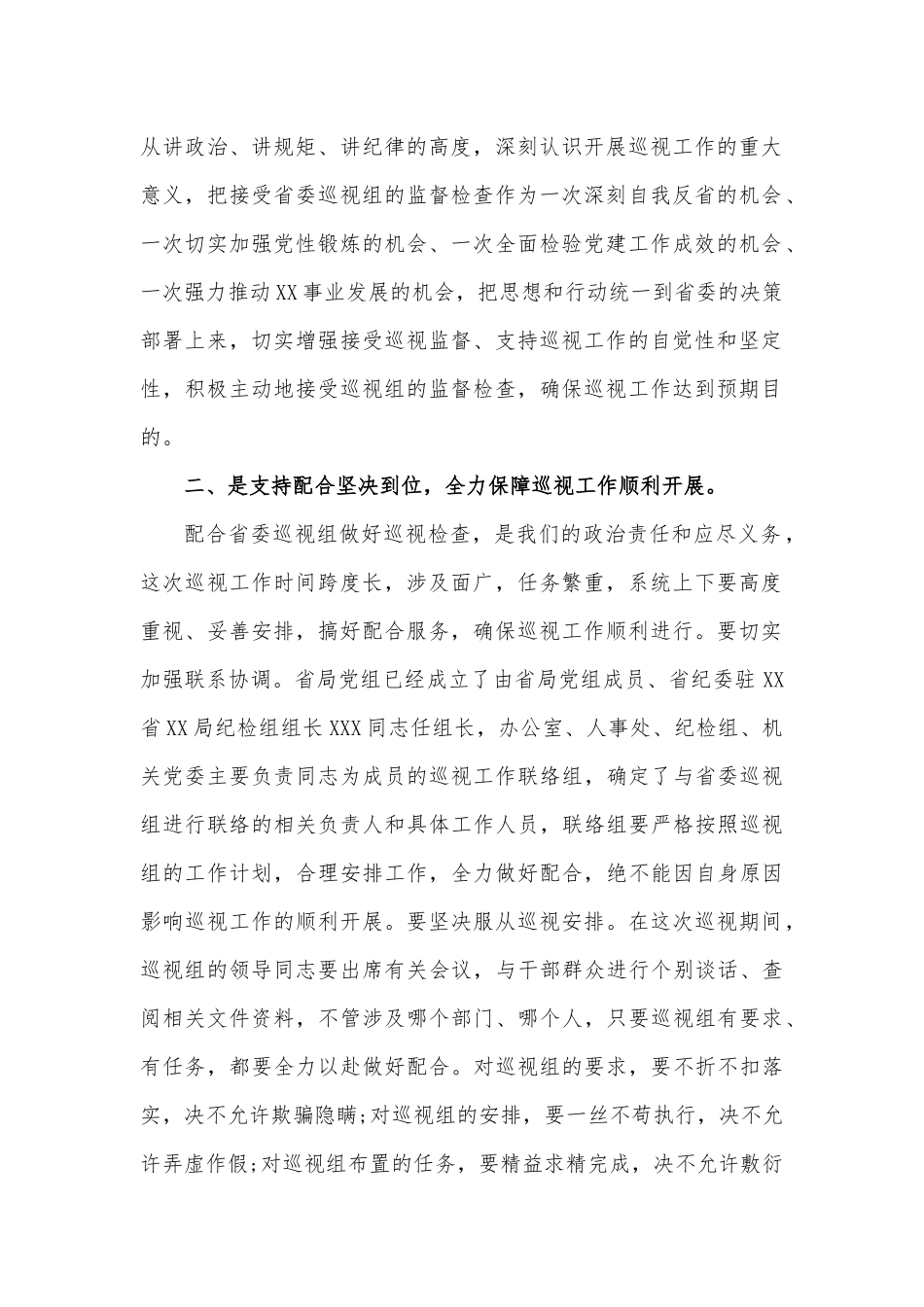 (5篇)派驻商务局纪检监察组工作汇报_第2页