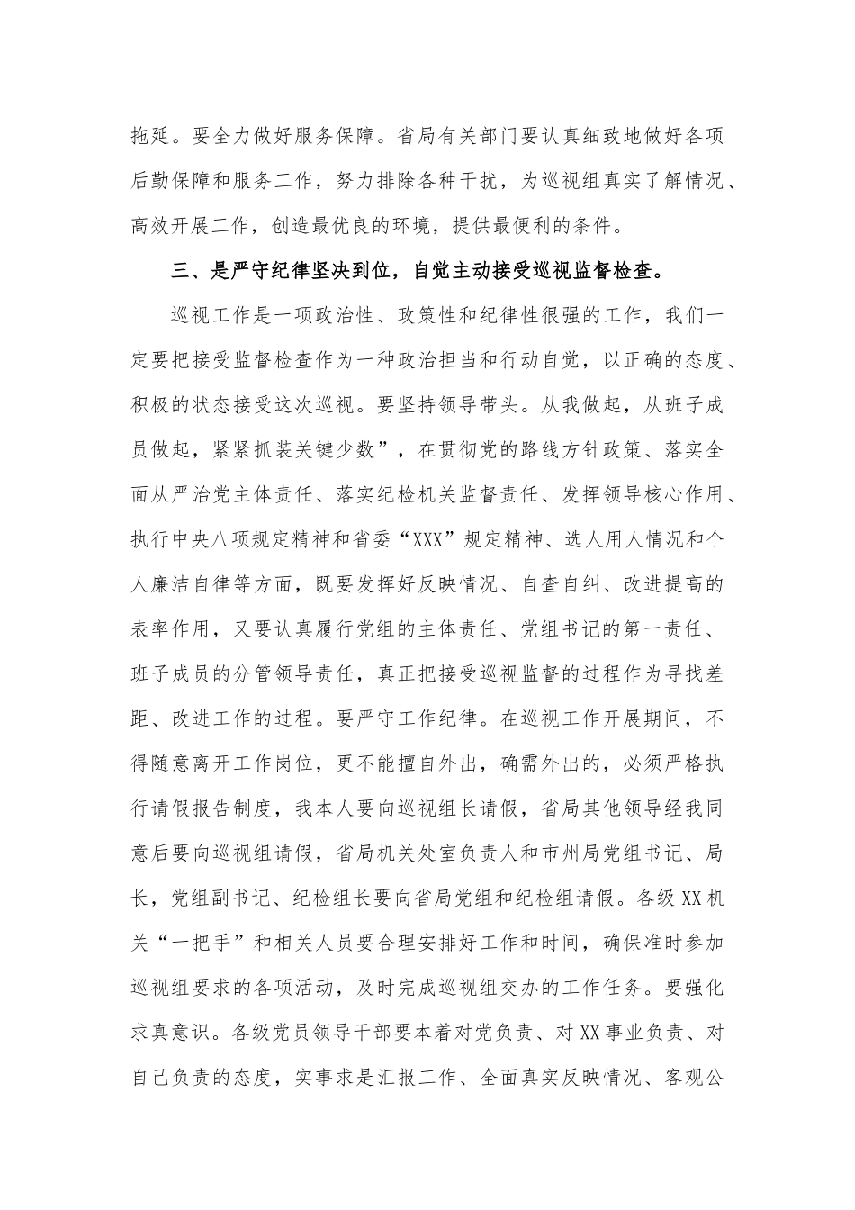 (5篇)企业派驻组长工作汇报_第3页