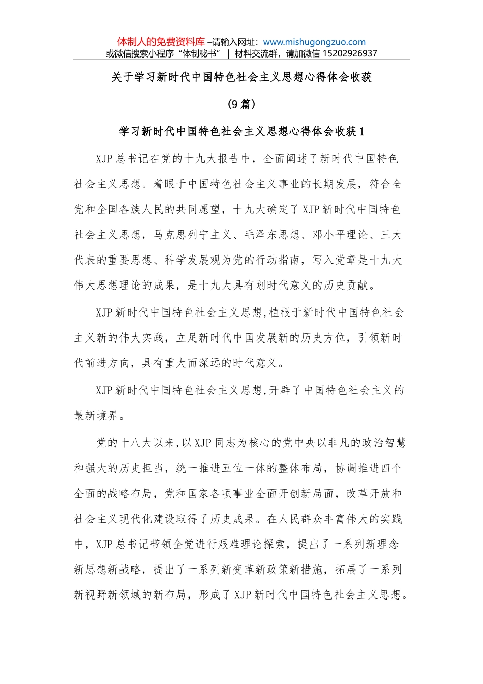 (14篇)人大代表议案汇编_第1页