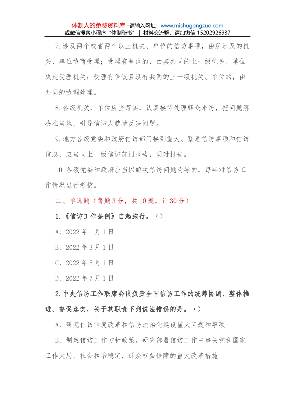 ××公司2022年信访稳定工作要点_第2页