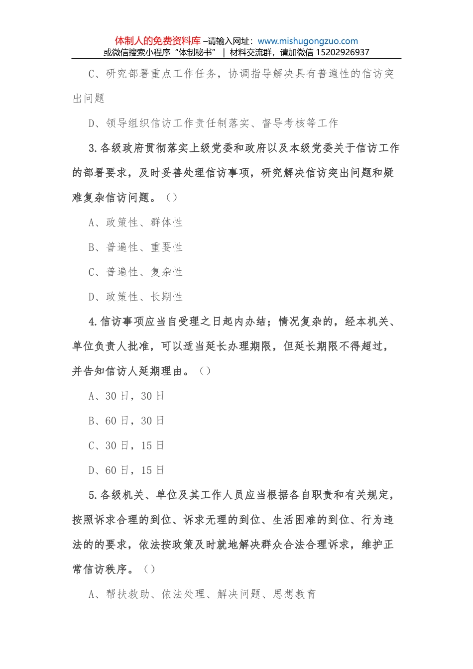 ××公司2022年信访稳定工作要点_第3页