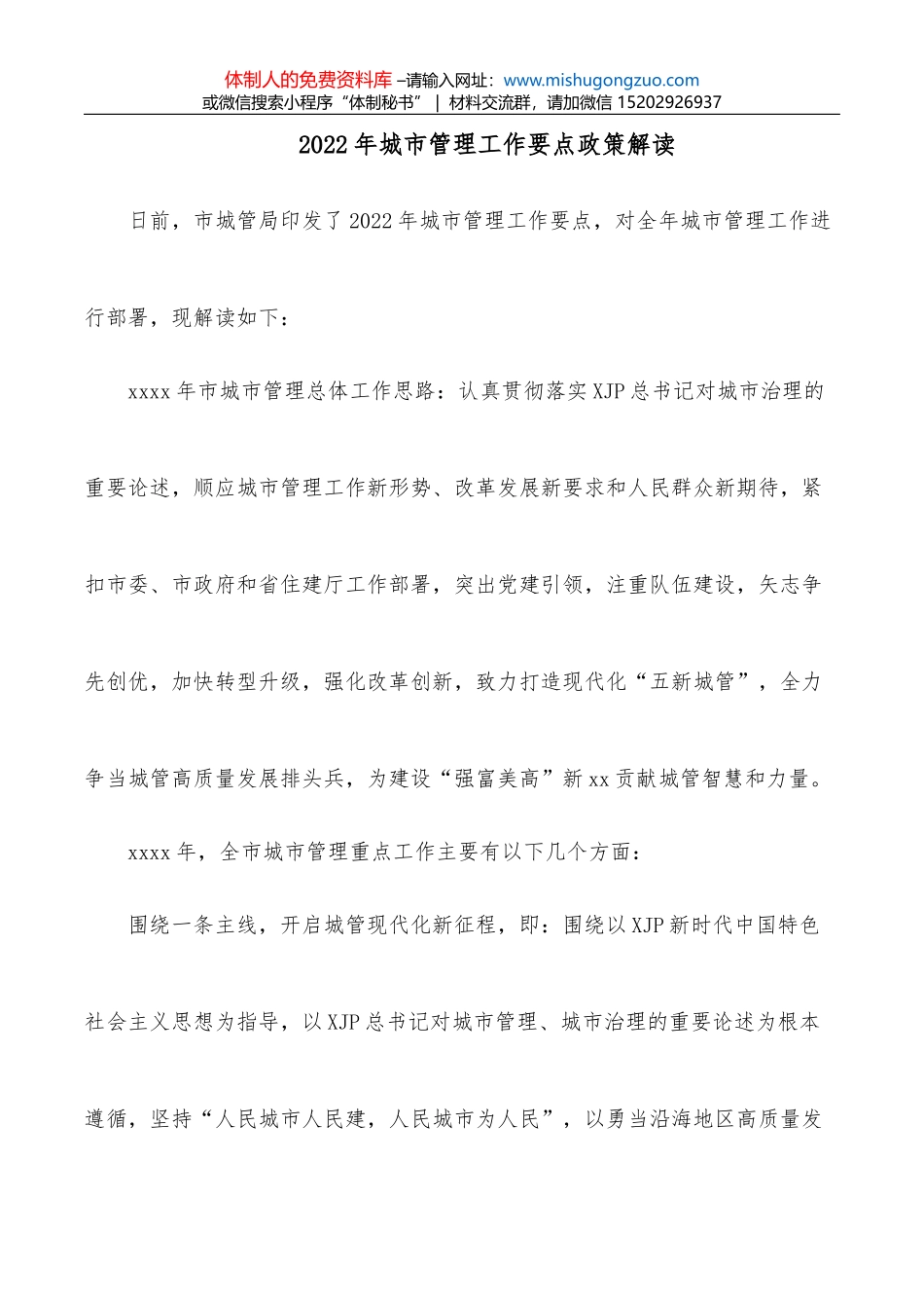 2022年党组理论学习中心组理论学习方案_第1页