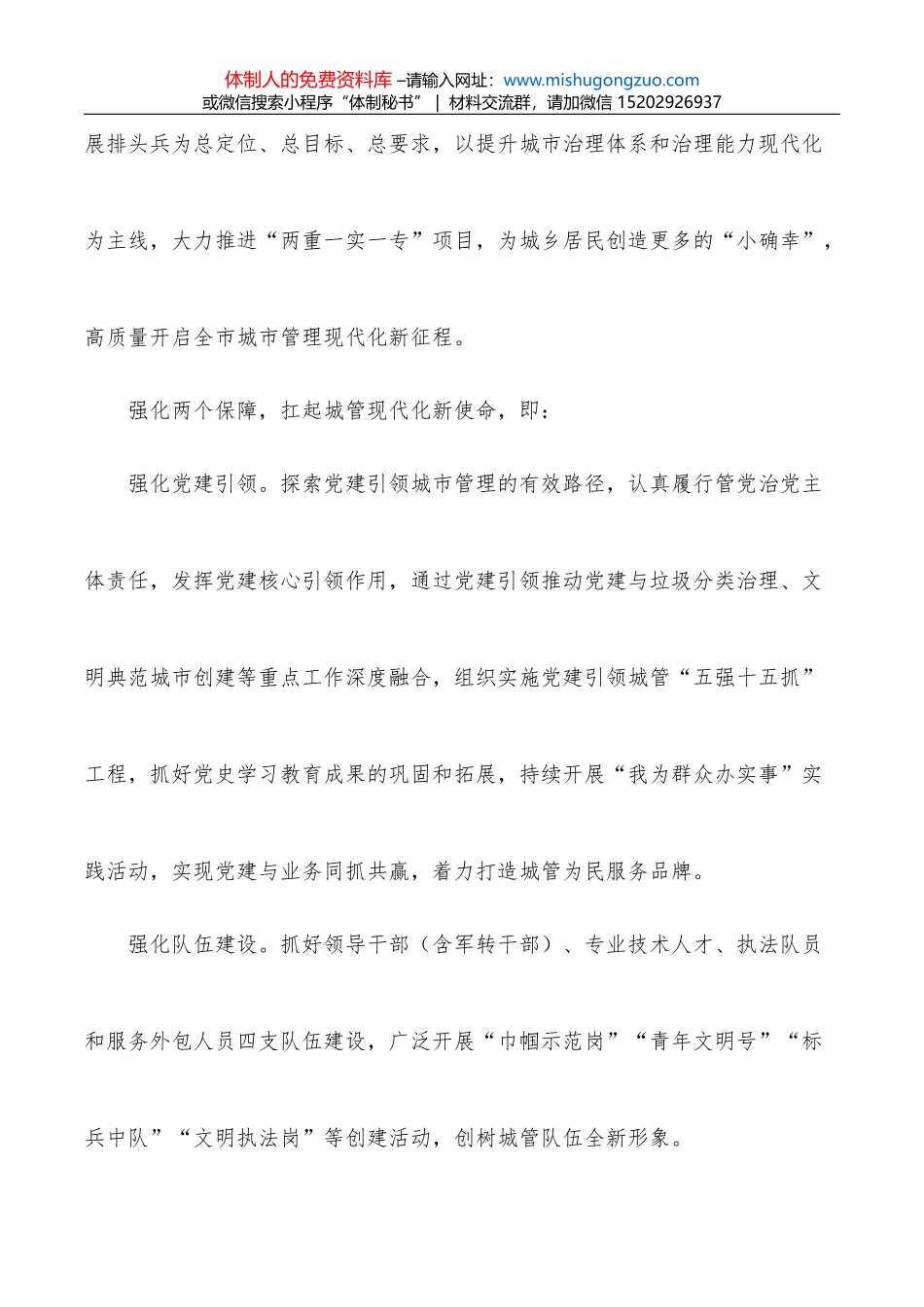 2022年党组理论学习中心组理论学习方案_第2页