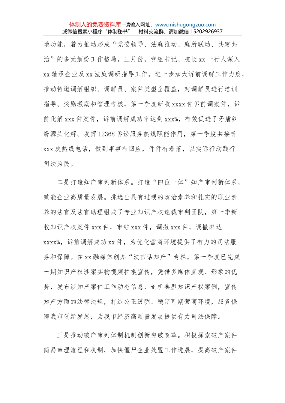 2022年度公司共青团工作意见_第2页