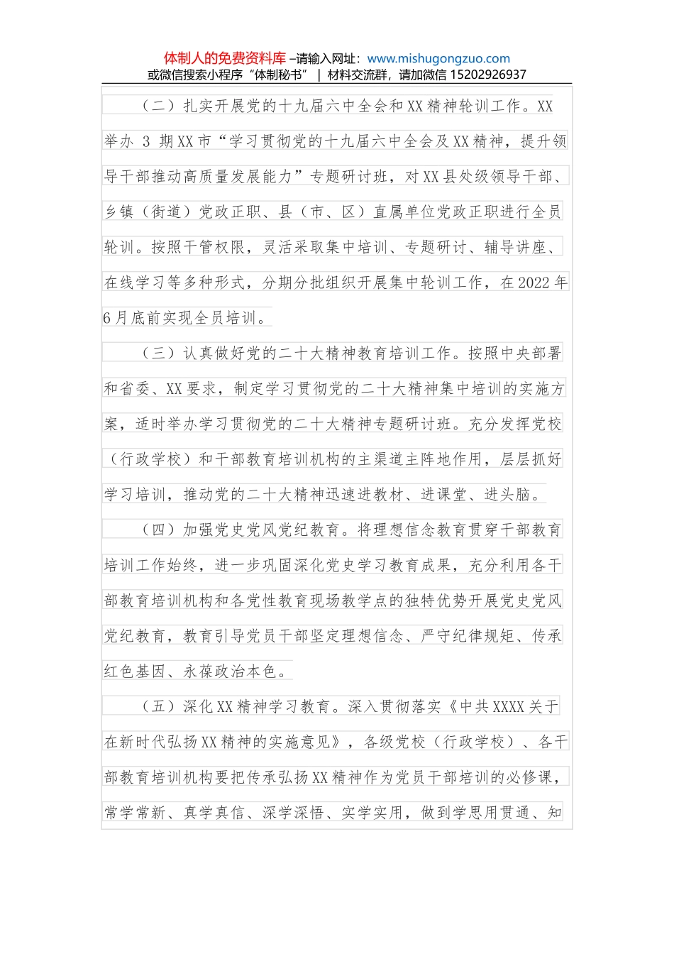 2022年国企一季度安全形势分析会讲话提纲_第2页
