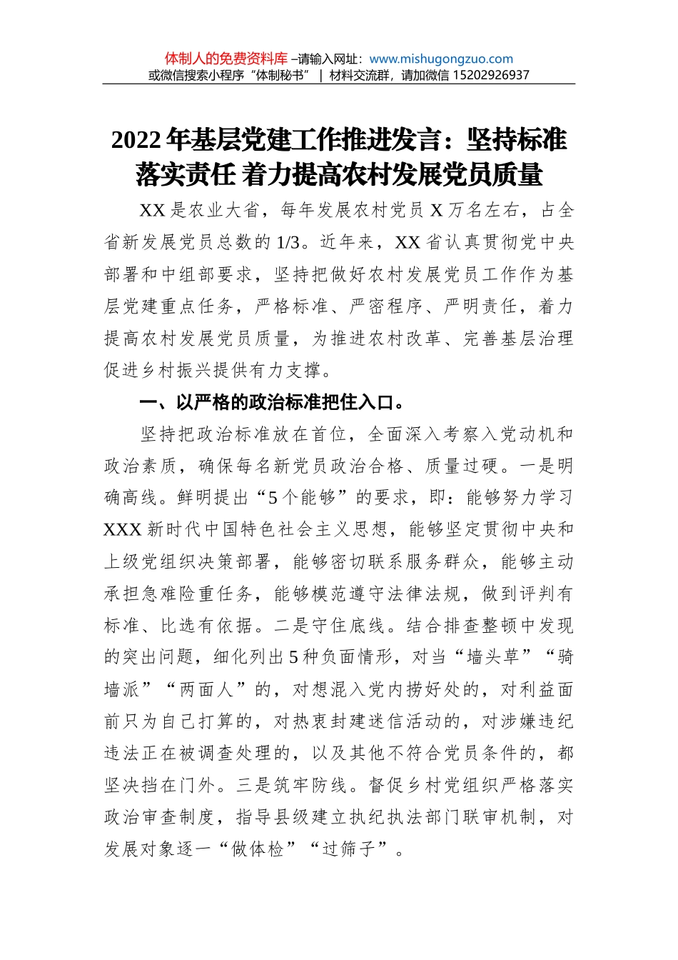 2022年企业党风廉政建设和反腐败工作要点_第1页