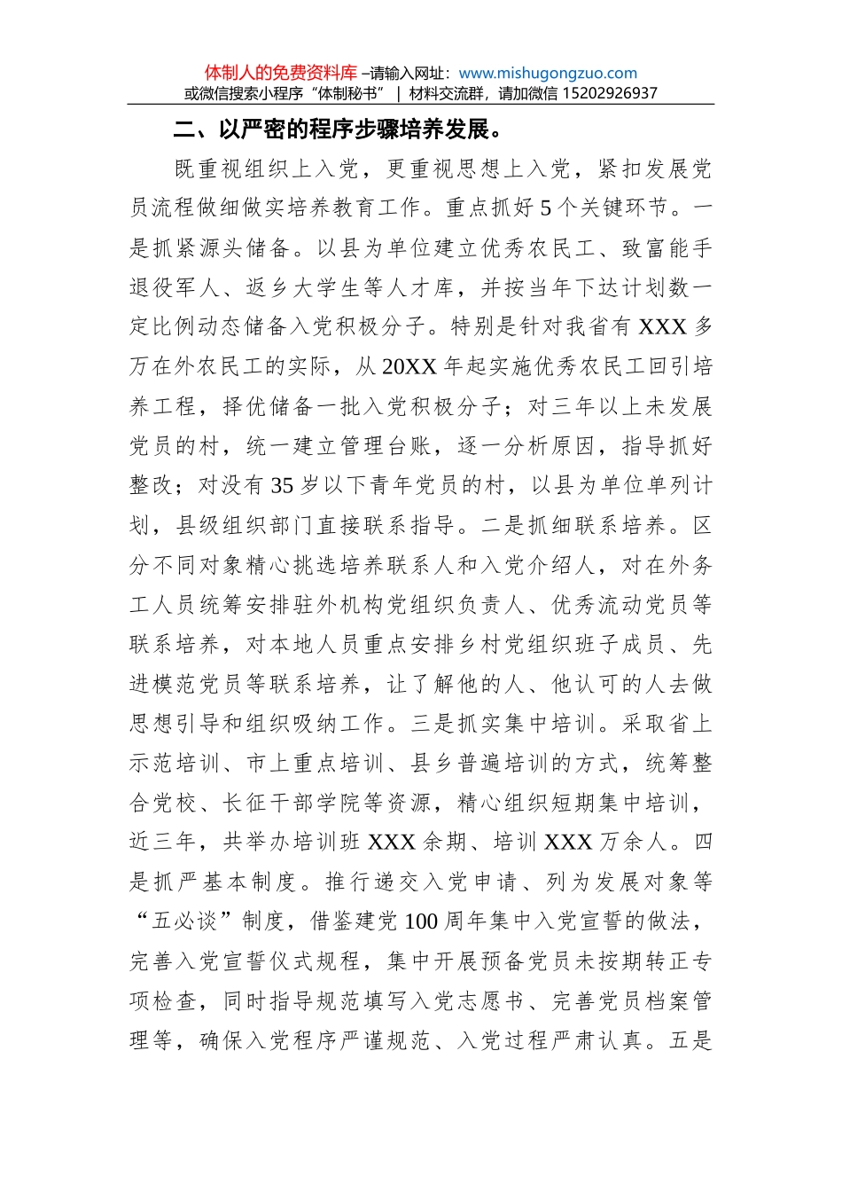 2022年企业党风廉政建设和反腐败工作要点_第2页