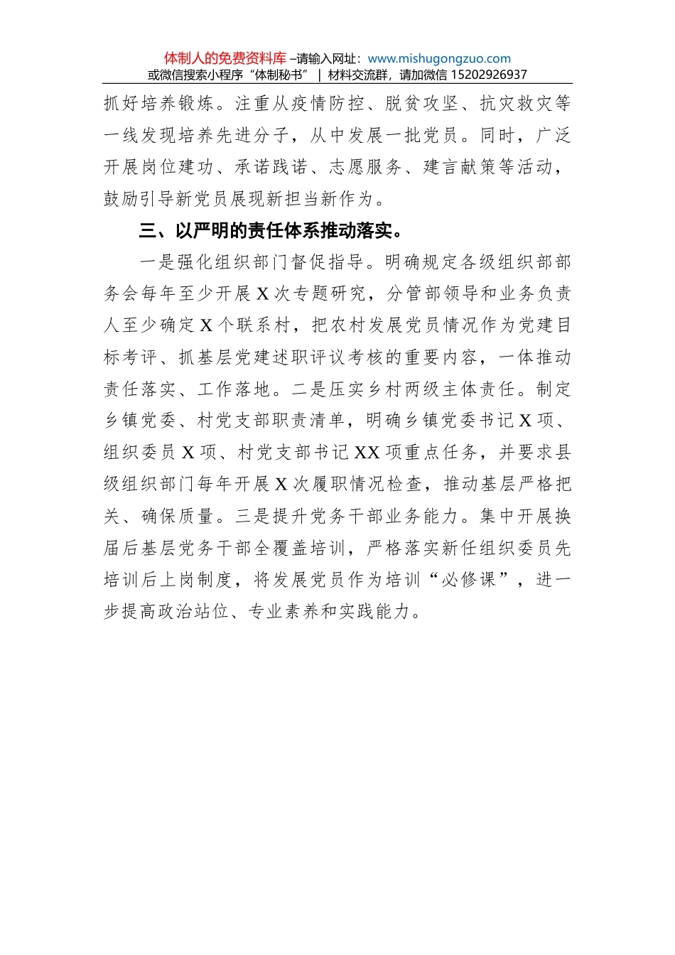 2022年企业党风廉政建设和反腐败工作要点_第3页