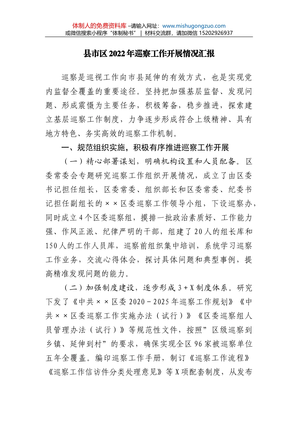 2022年在公司十届一次职代会上的讲话_第1页