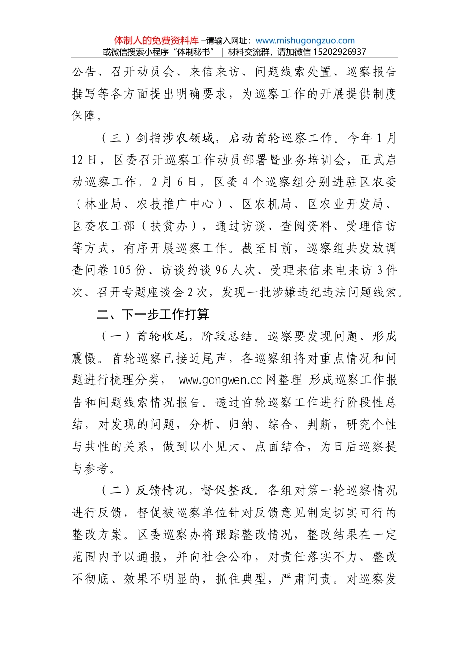 2022年在公司十届一次职代会上的讲话_第2页