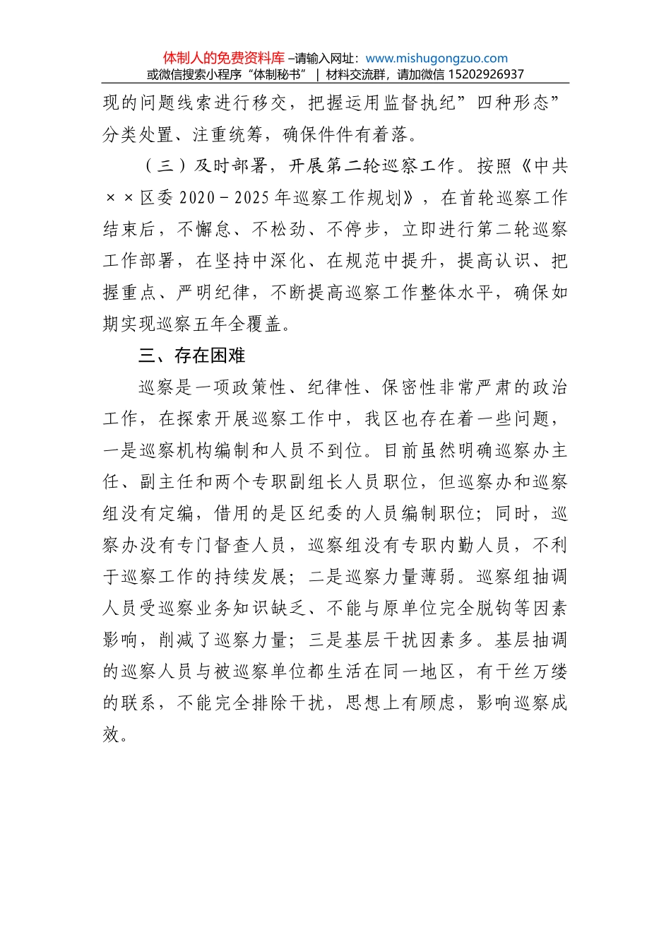 2022年在公司十届一次职代会上的讲话_第3页