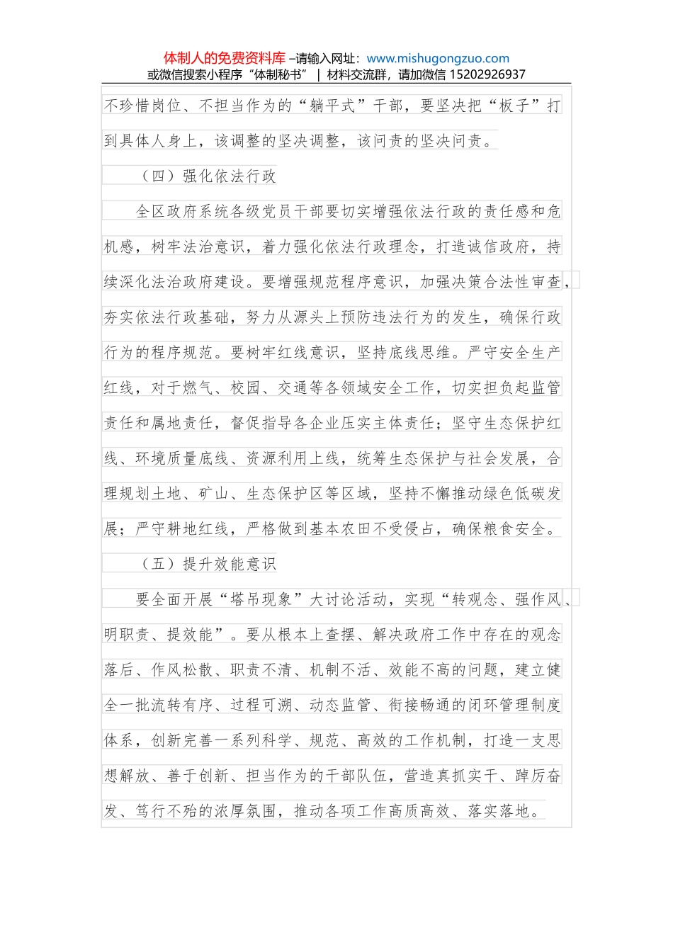 2022年政协会议开幕式讲话汇编60篇_第3页