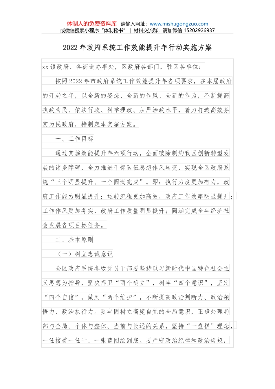 xxxx集团总经理办公会议议事规则_第1页