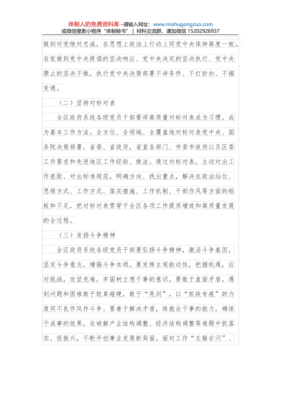 xxxx集团总经理办公会议议事规则_第2页