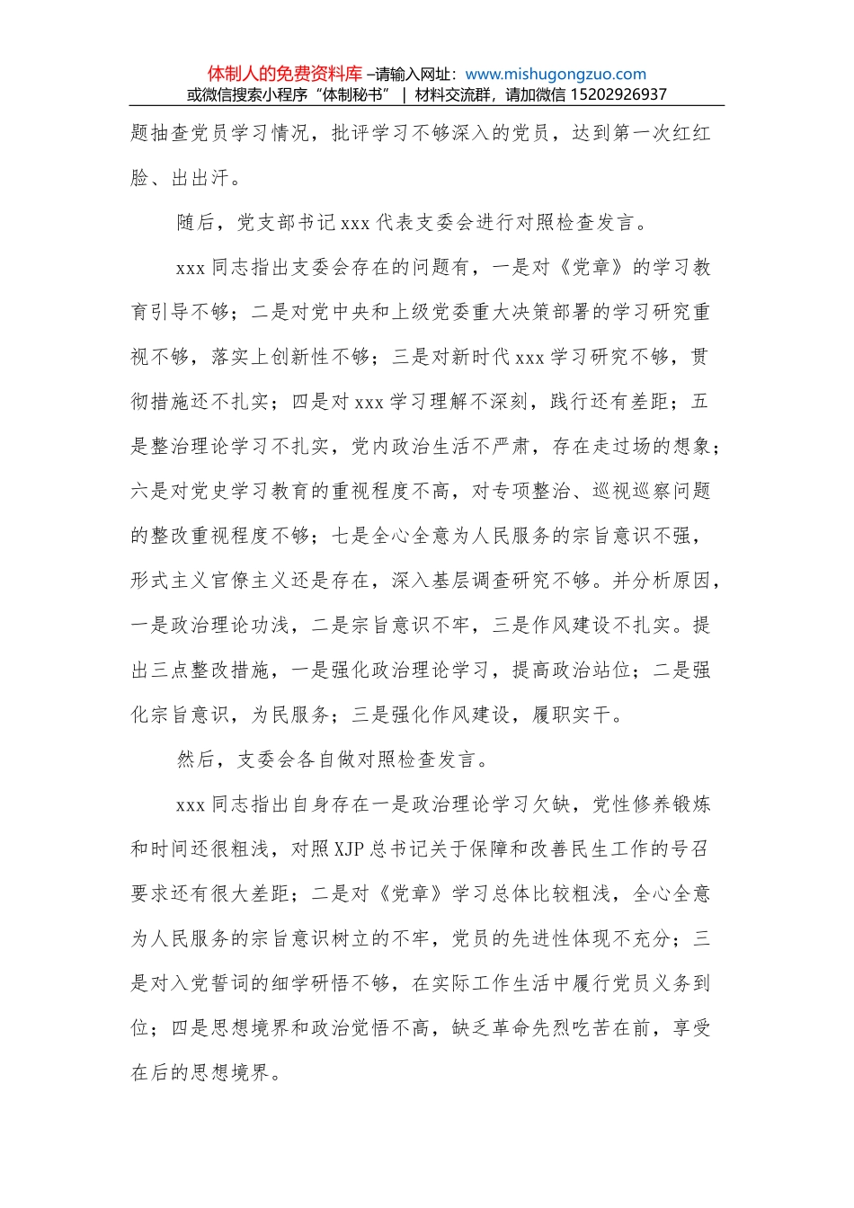 xxx国企关于调整新冠疫情防控工作领导小组人员及各工作组职能的通知_第2页