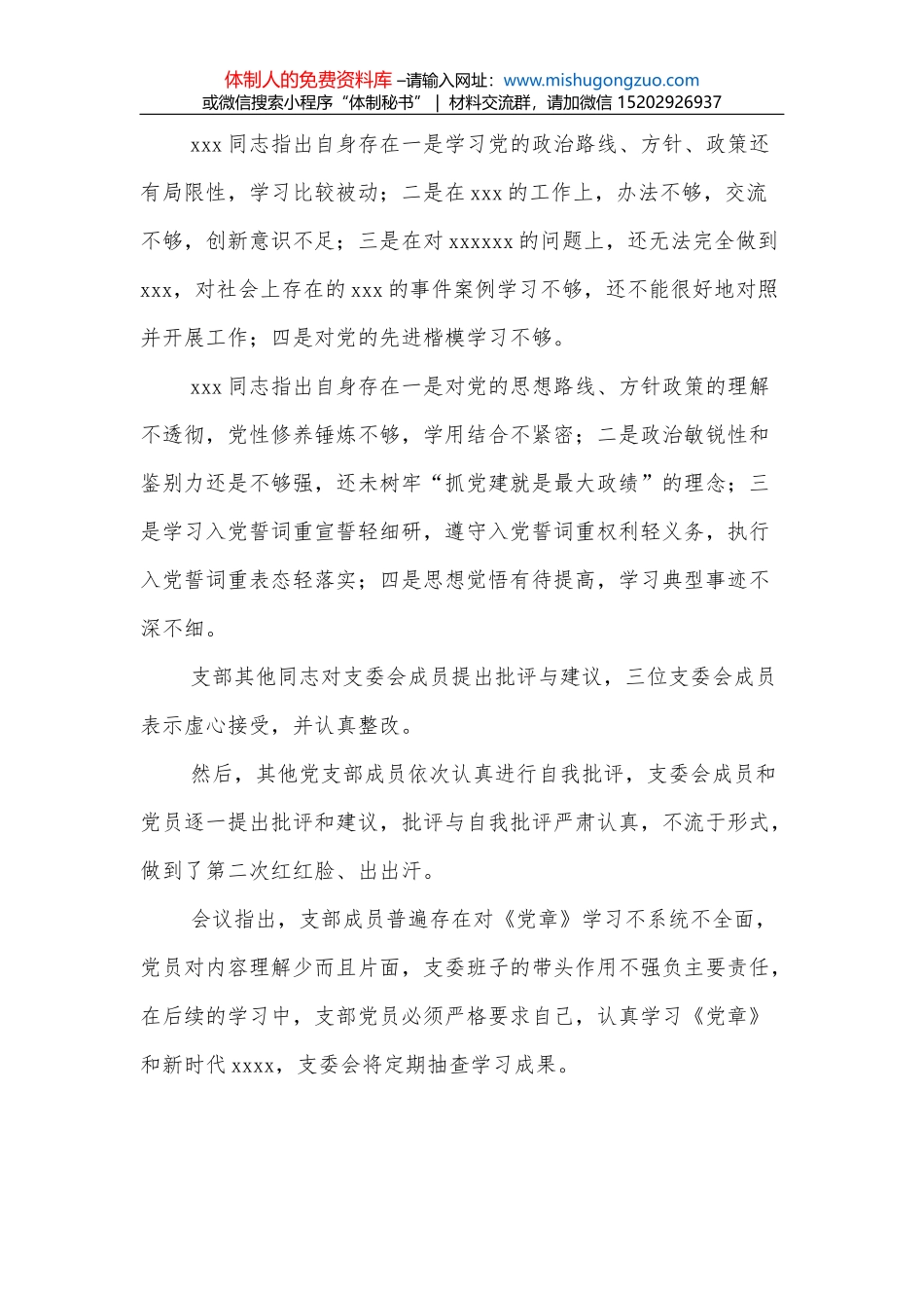 XXX开发投资公司三年发展规划 (2021_2023)_第3页
