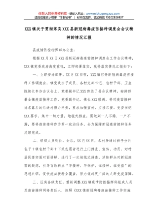 XXX镇农村人居环境整治工作汇报