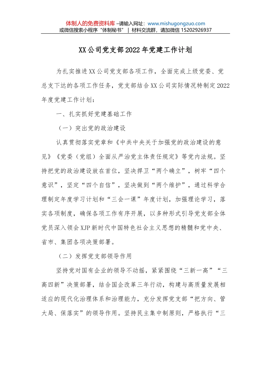 XX公司一季度工作总结及二季度工作计划_第1页