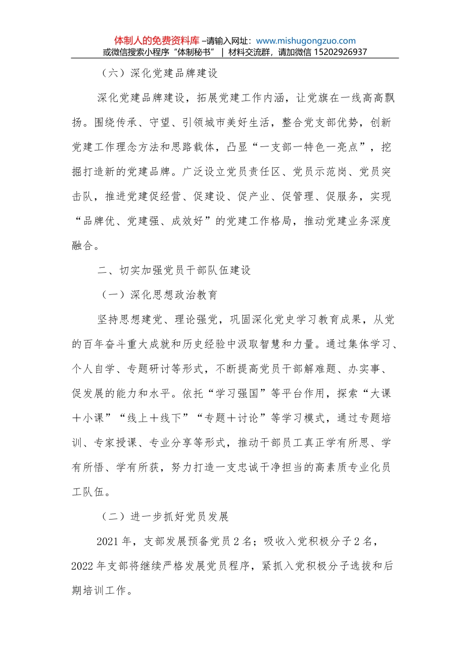 XX国企关于“廉洁教育月”开展情况的报告_第3页