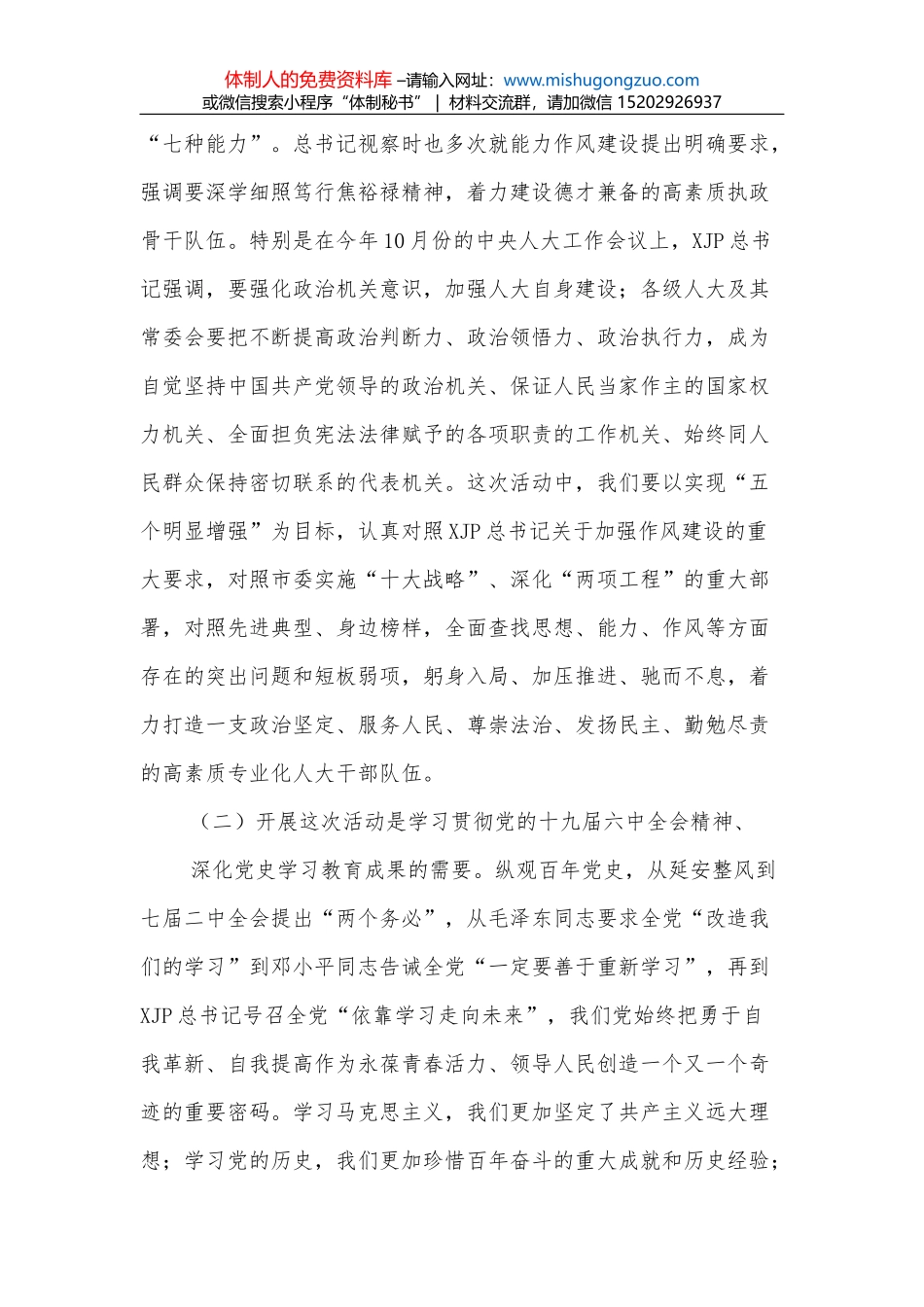 XX市法治政府建设应知应会手册_第2页