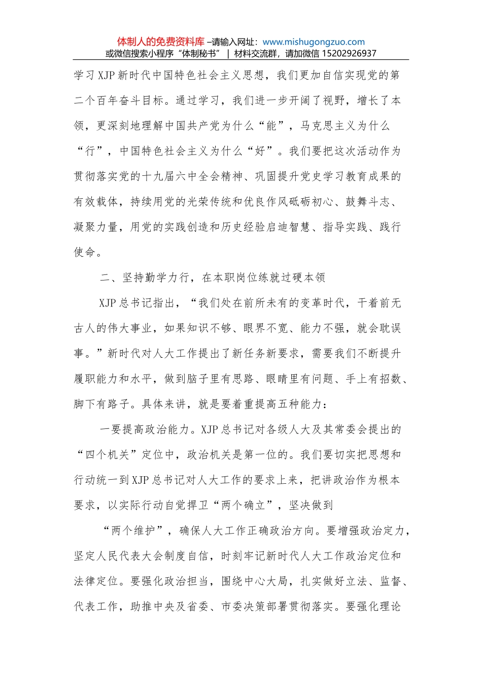 XX市法治政府建设应知应会手册_第3页