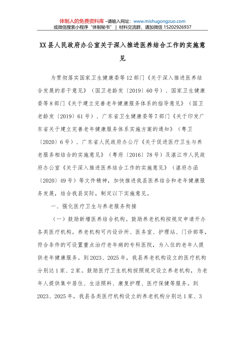 XX县政府领导班子工作总结_第1页
