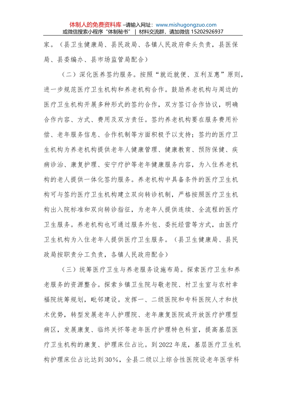 XX县政府领导班子工作总结_第2页