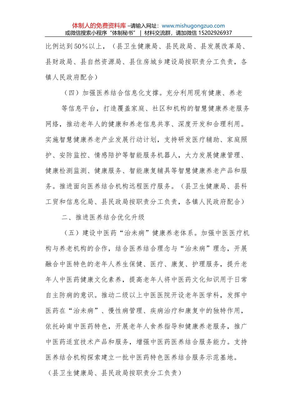 XX县政府领导班子工作总结_第3页