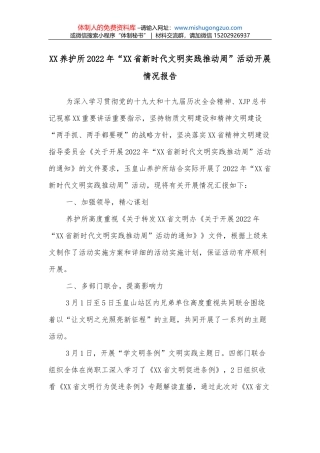 XX镇宣传思想工作情况汇报