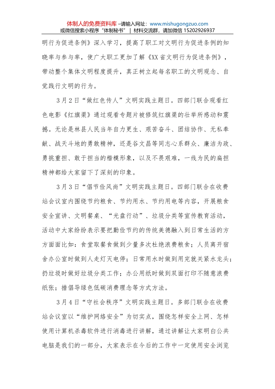 X国有企业新冠肺炎疫情防控工作应急预案_第2页
