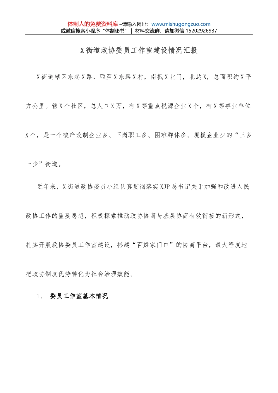 X县法治政府建设工作情况报告_第1页