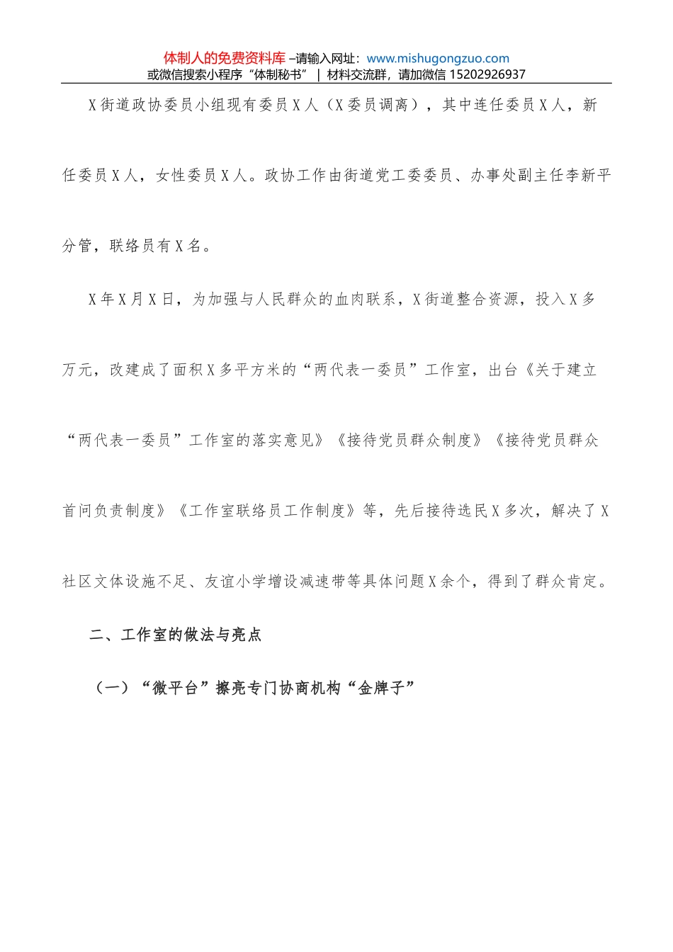 X县法治政府建设工作情况报告_第2页