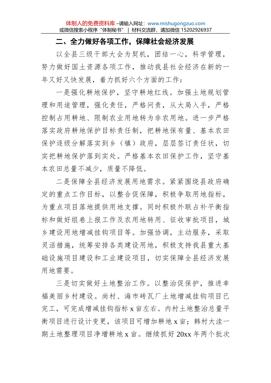x镇政府五年工作报告范文_第2页