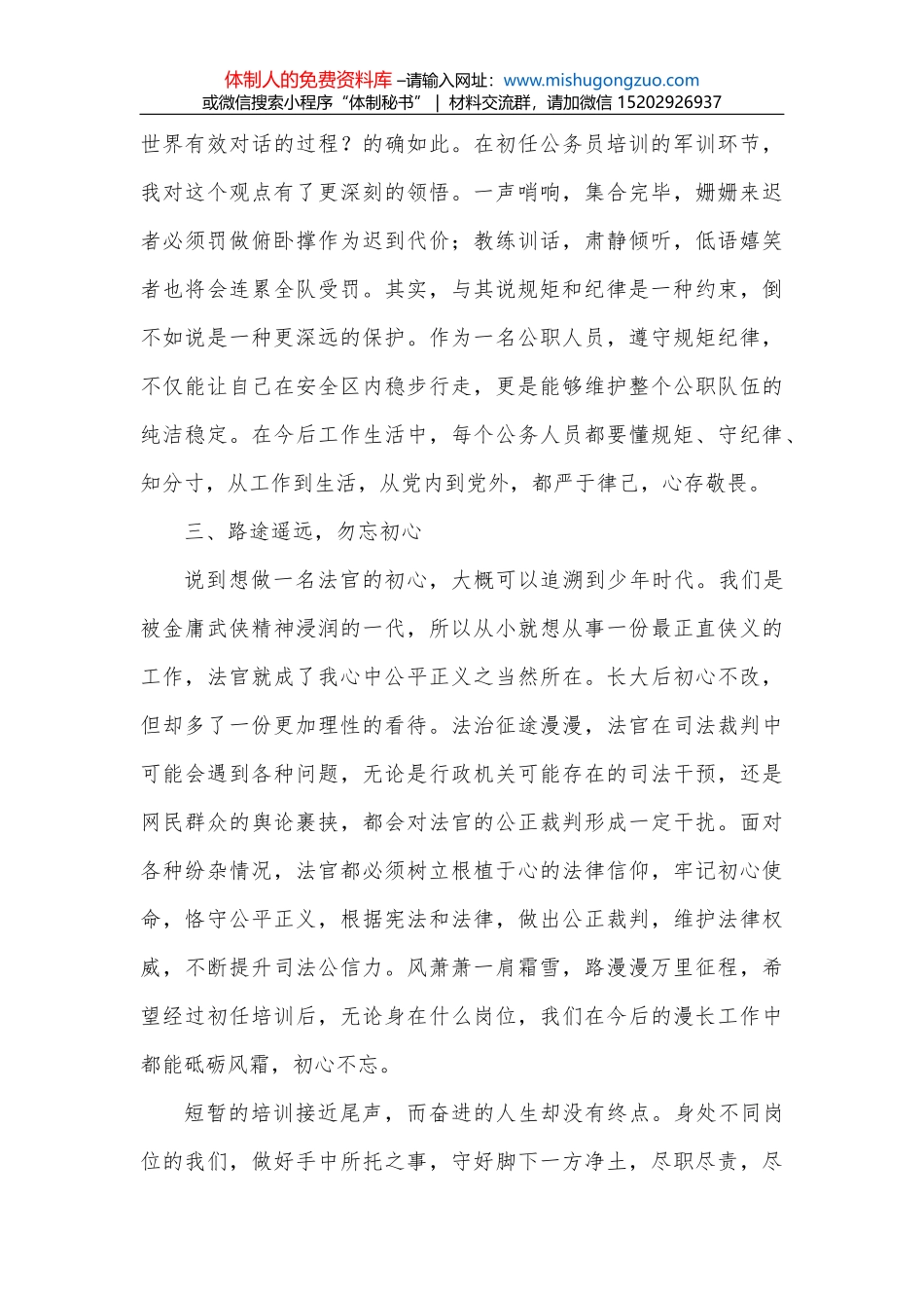 参加纪检监察干部业务知识培训班心得体会_第2页