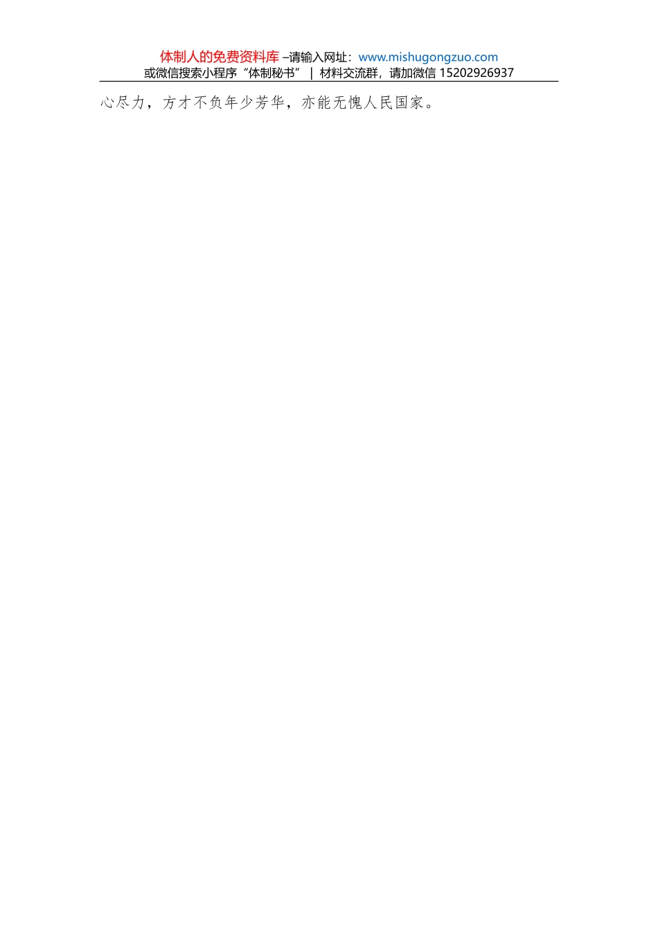 参加纪检监察干部业务知识培训班心得体会_第3页