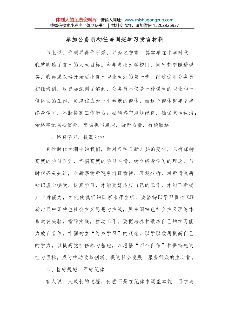 城乡建设局在生态环境保护大会上交流发言材料_第1页