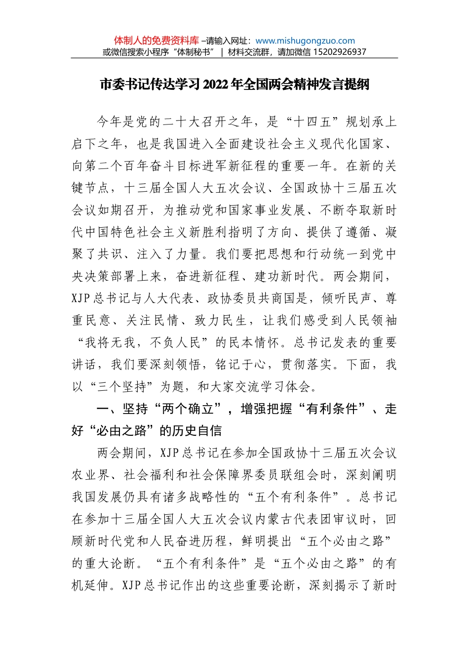 创新煤矿管理，推动企业高质量发展——国企煤矿集团董事长授课提纲_第1页