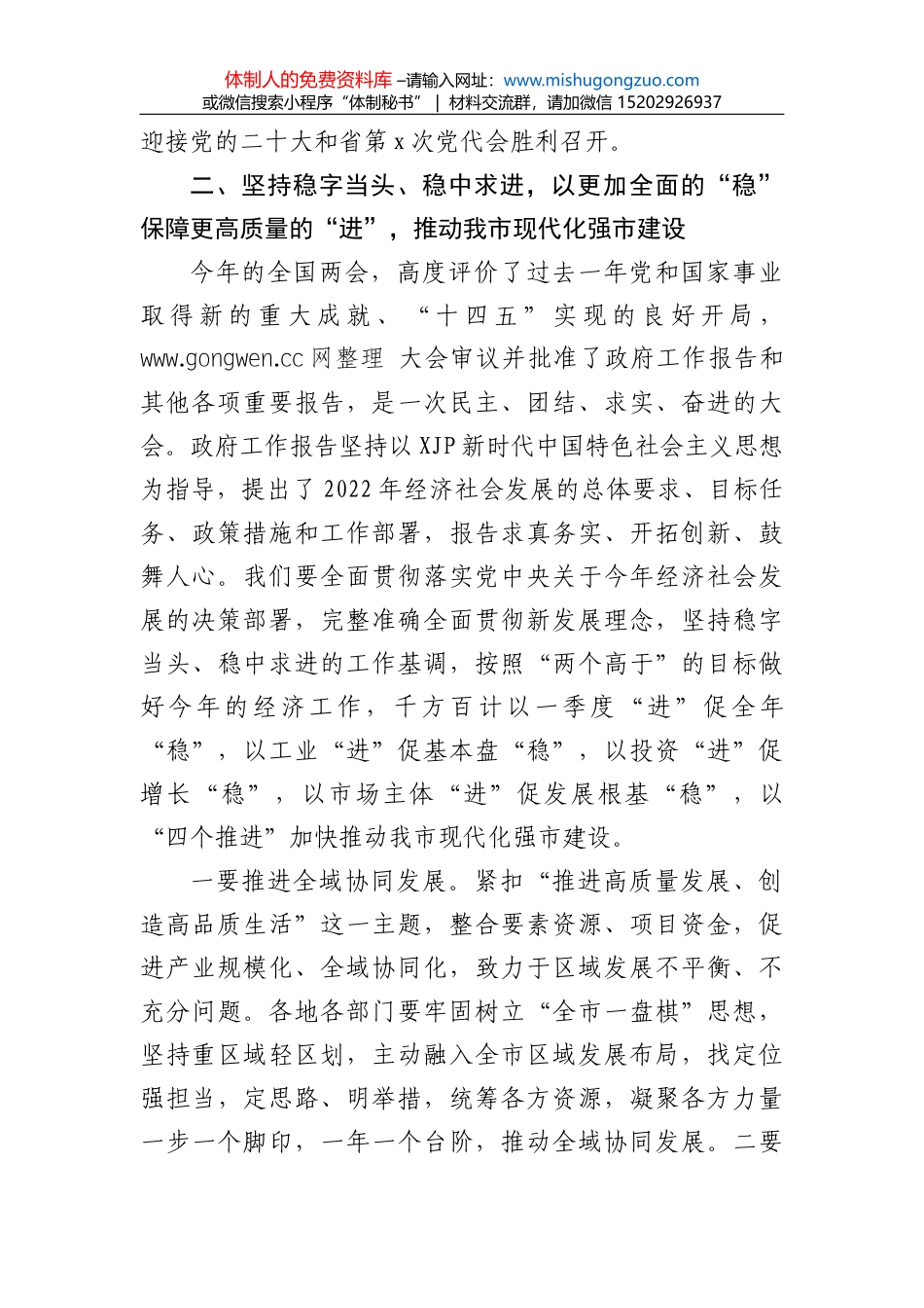创新煤矿管理，推动企业高质量发展——国企煤矿集团董事长授课提纲_第3页