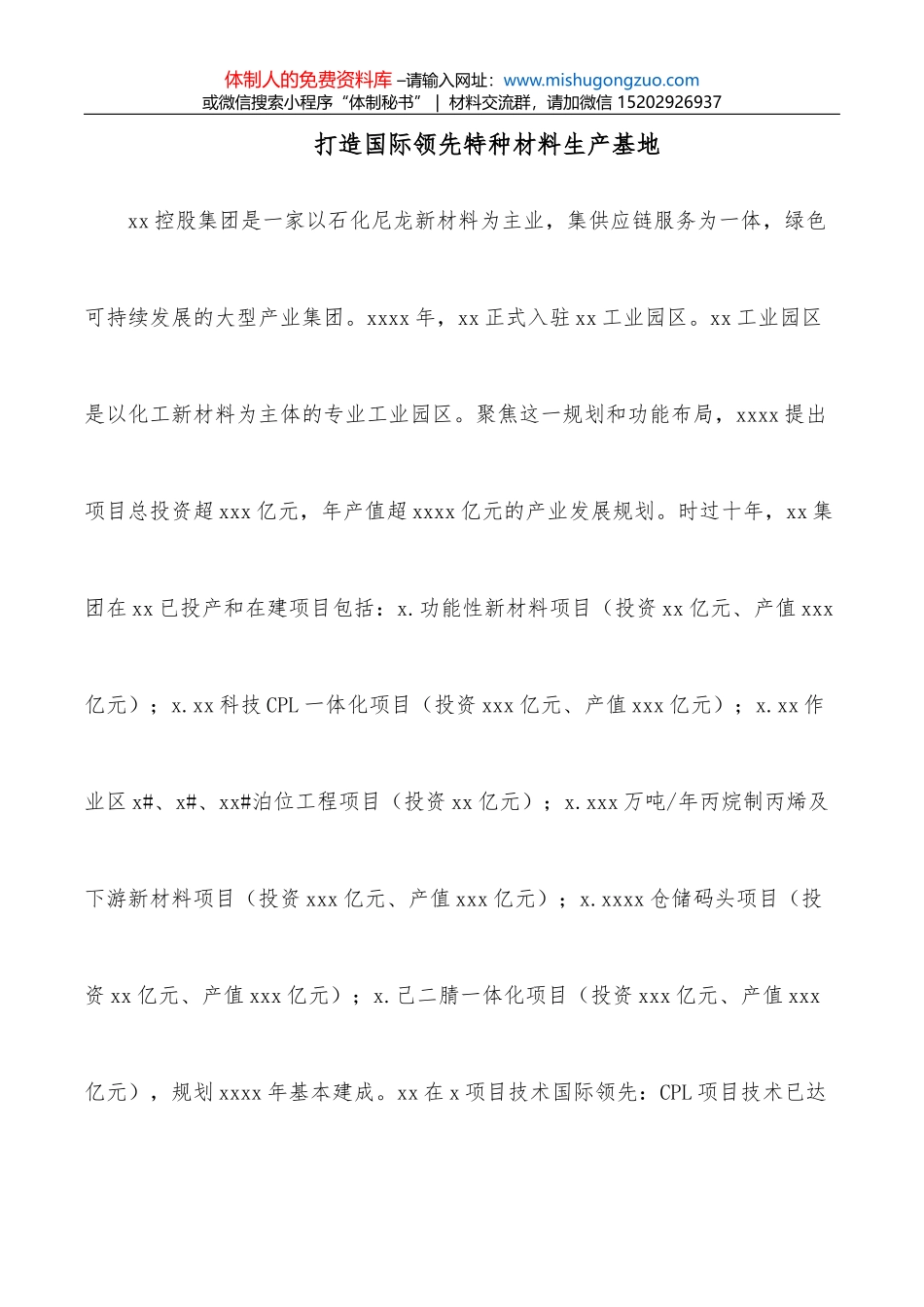 大型国企疫情防控管控措施_第1页
