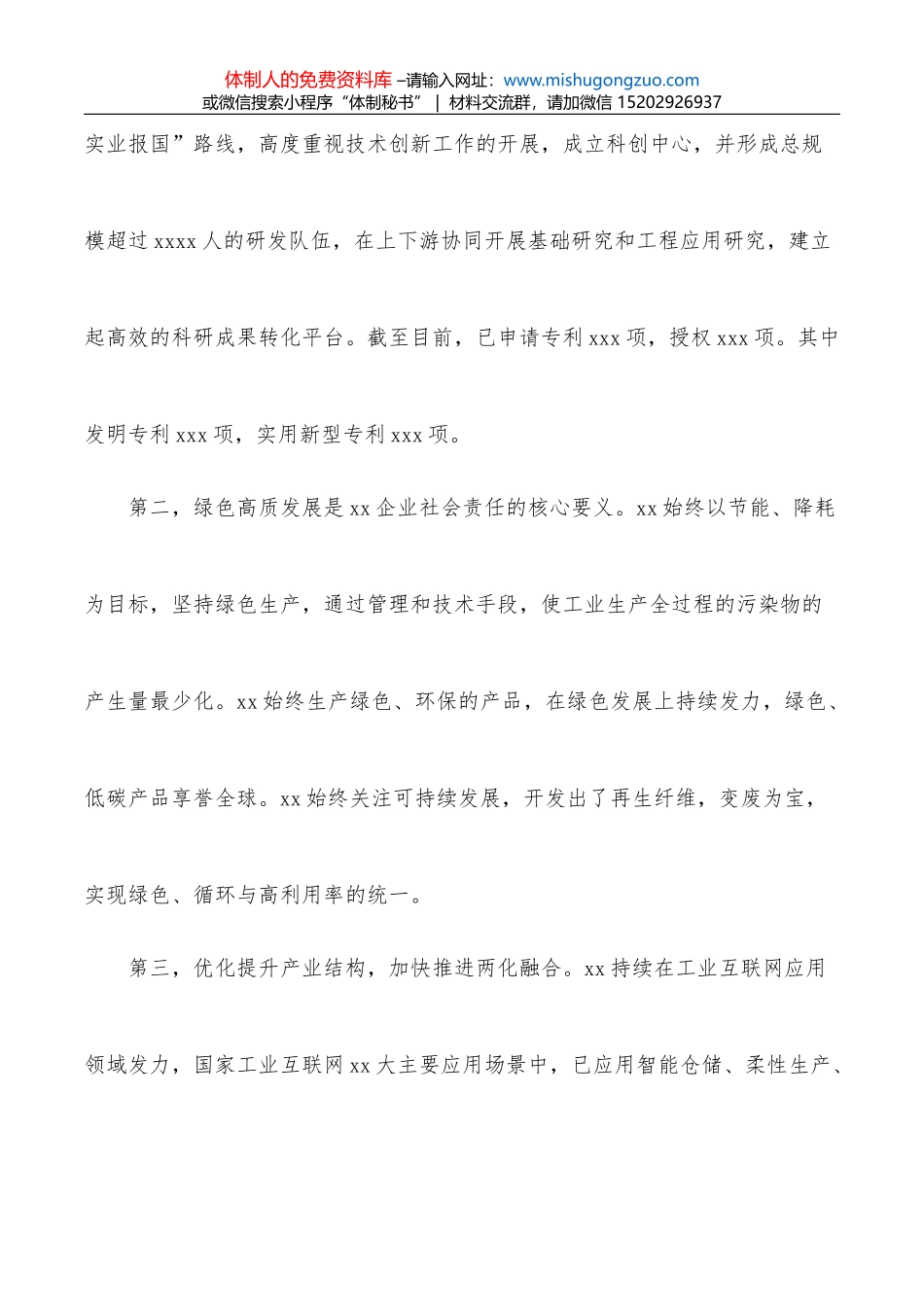 大型国企疫情防控管控措施_第3页