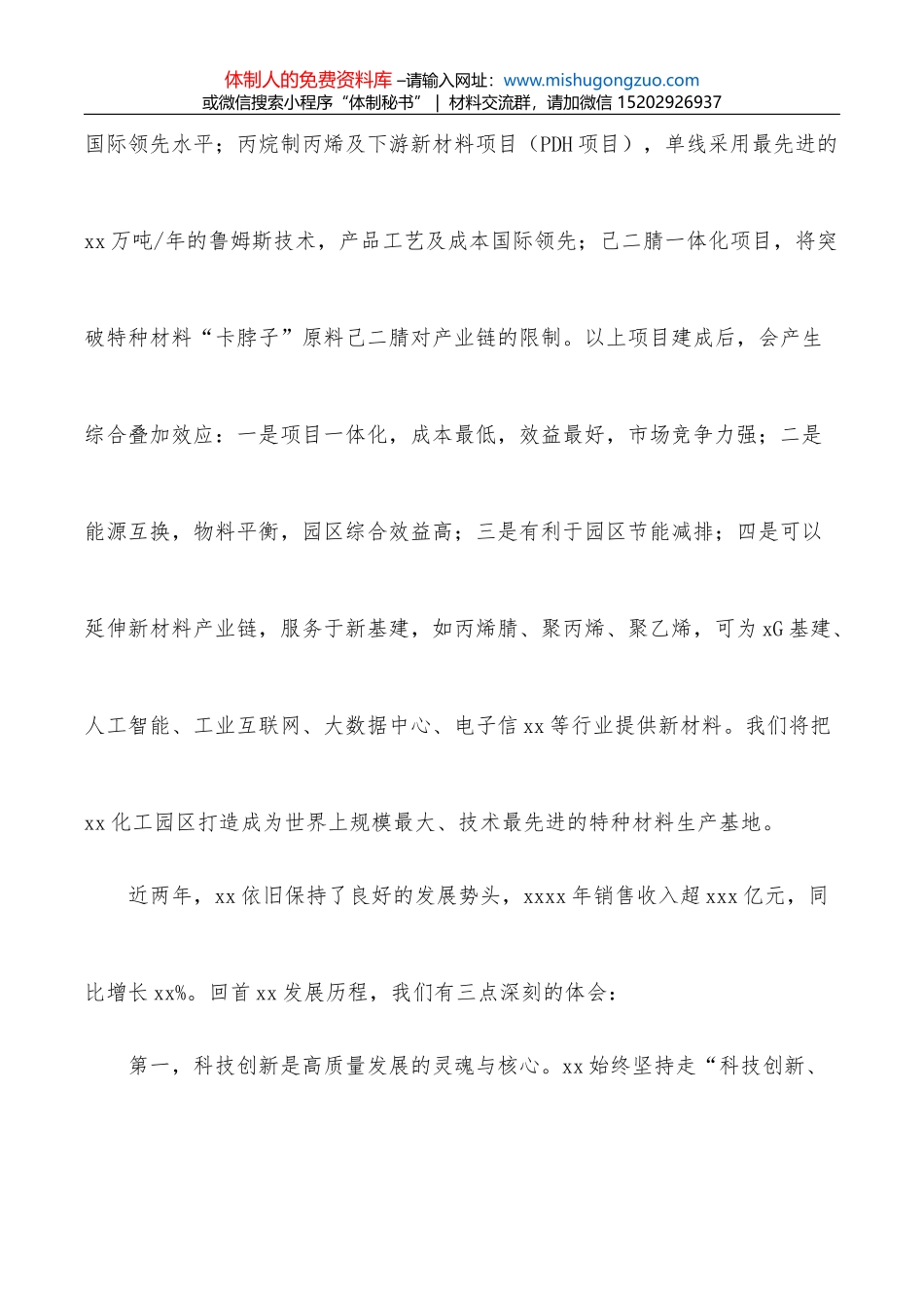 党风廉政建设约谈汇报材料_第2页