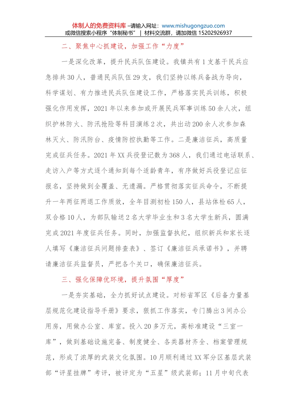 党建工作座谈会研讨发言汇编（4篇）（集团公司）_第2页