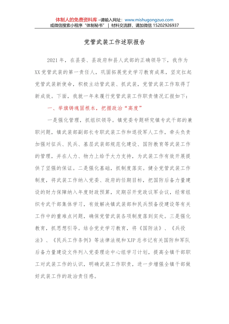 党建引领企业发展经验材料_第1页