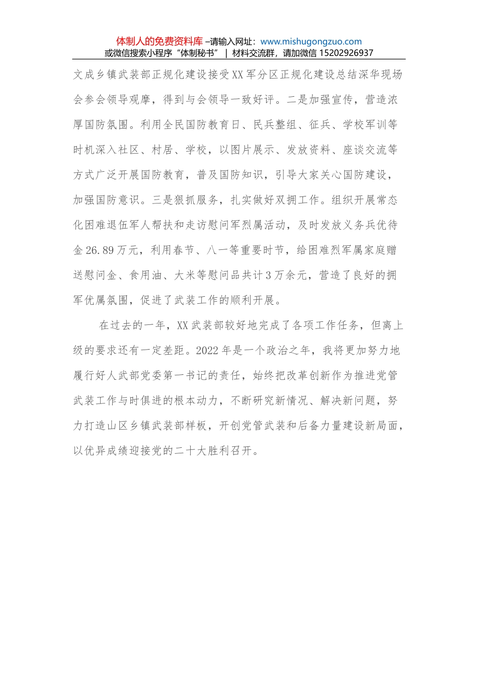 党建引领企业发展经验材料_第3页