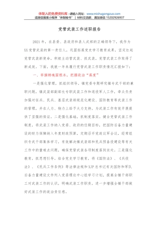 党建引领企业发展经验材料