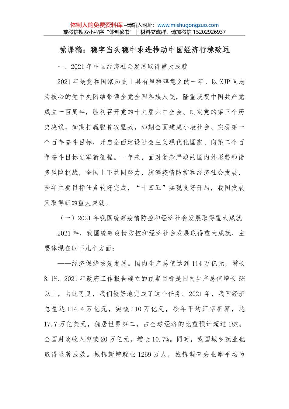 党委党风廉政建设和作风建设工作汇报_第1页