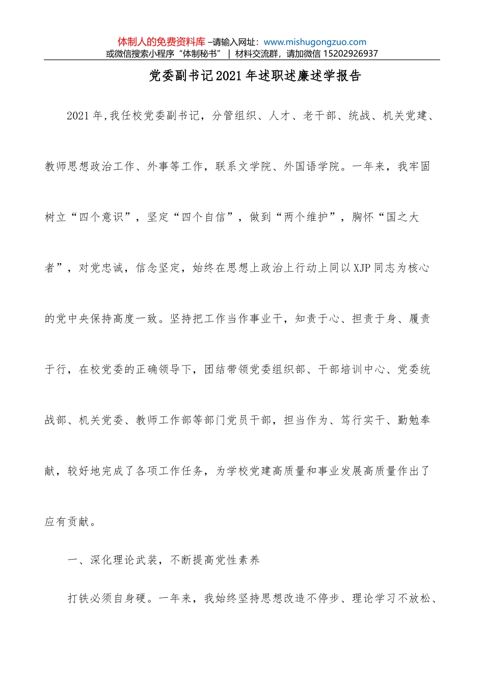 党委书记董事长研讨发言：以高质量党建引领企业高质量发展_第1页